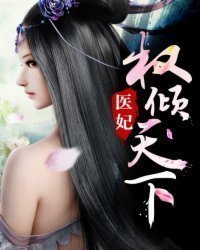 极品妖孽魔少